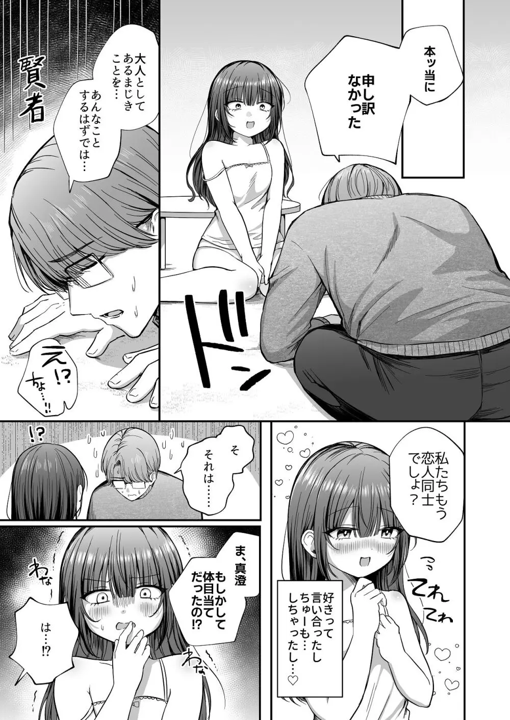 ひみつの高瀬家～おませな姪っ子を物腰柔らか叔父さんがわからせる話～ Page.45