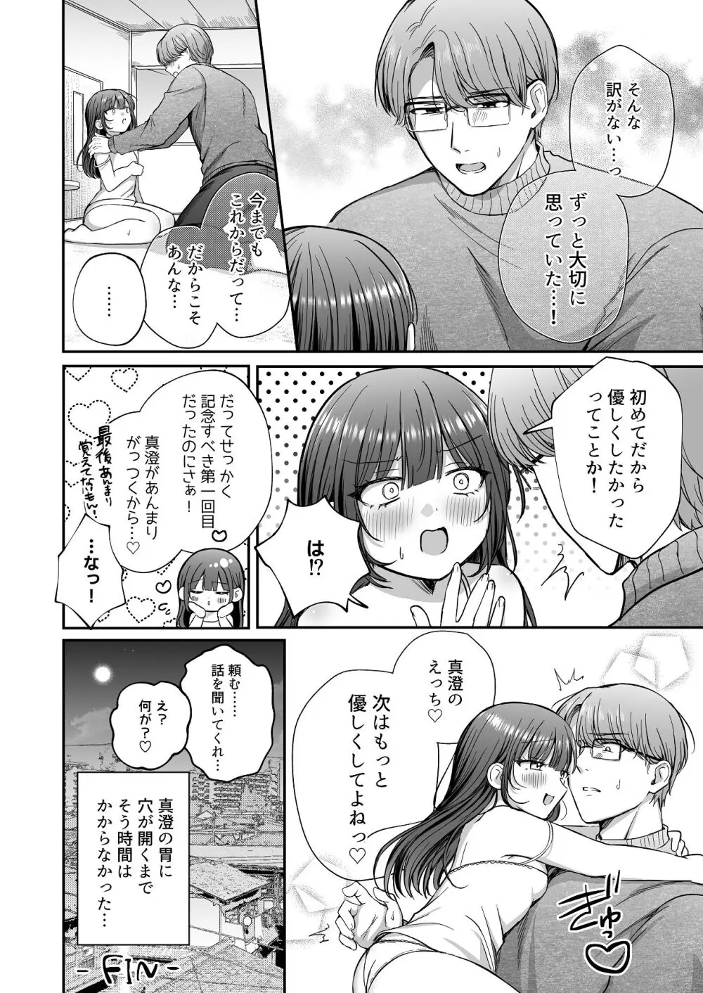 ひみつの高瀬家～おませな姪っ子を物腰柔らか叔父さんがわからせる話～ Page.46
