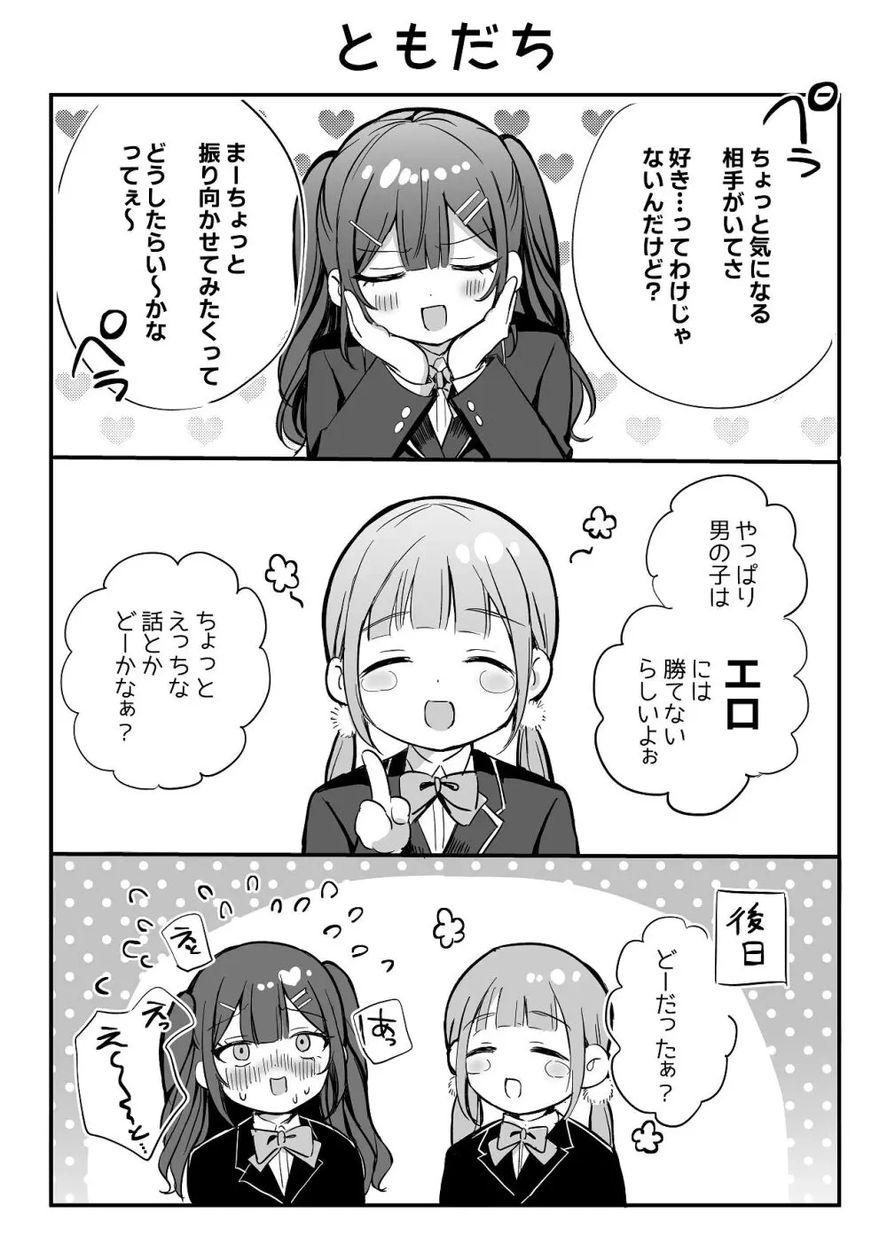 ひみつの高瀬家～おませな姪っ子を物腰柔らか叔父さんがわからせる話～ Page.49