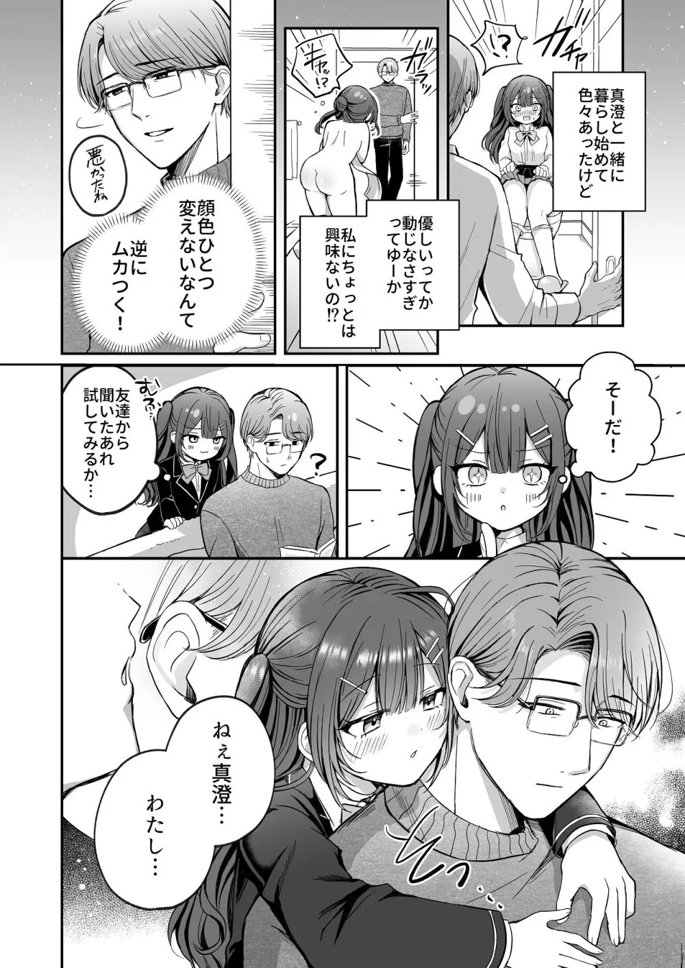 ひみつの高瀬家～おませな姪っ子を物腰柔らか叔父さんがわからせる話～ Page.6