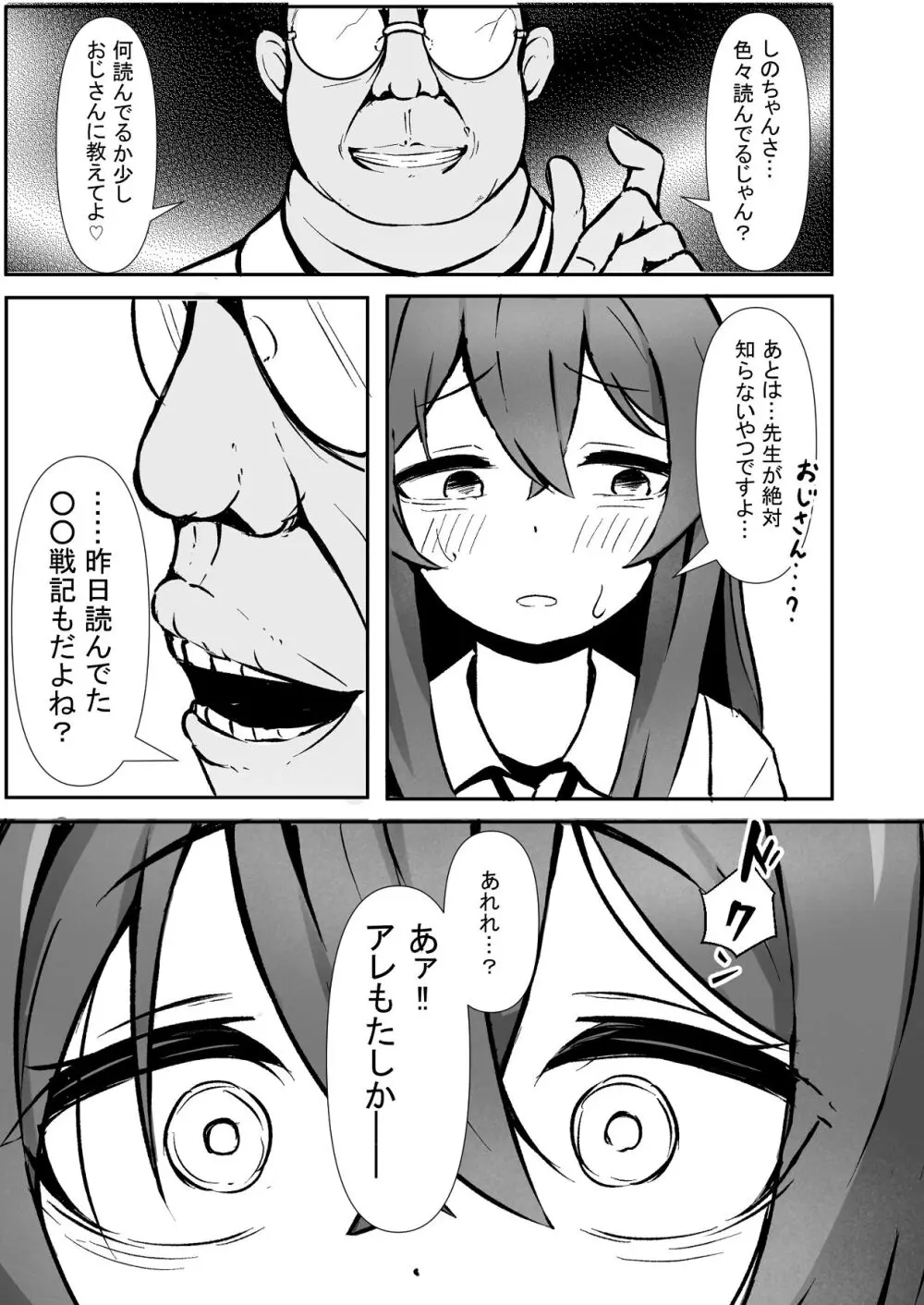 文芸ドM少女と種付け先生 Page.11