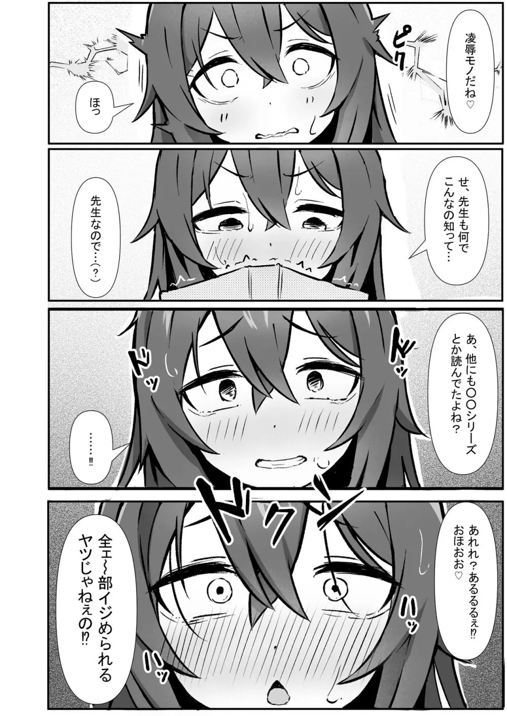 文芸ドM少女と種付け先生 Page.12