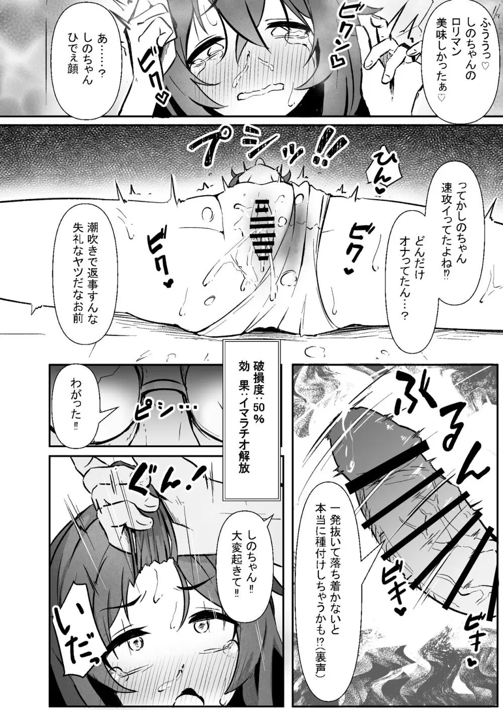 文芸ドM少女と種付け先生 Page.24