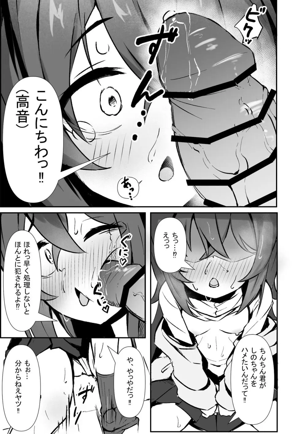 文芸ドM少女と種付け先生 Page.25