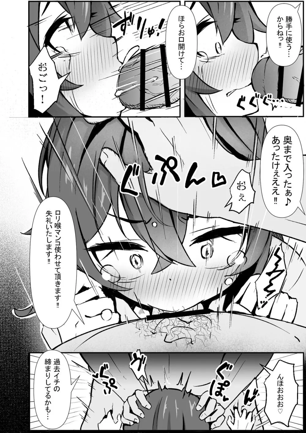 文芸ドM少女と種付け先生 Page.26