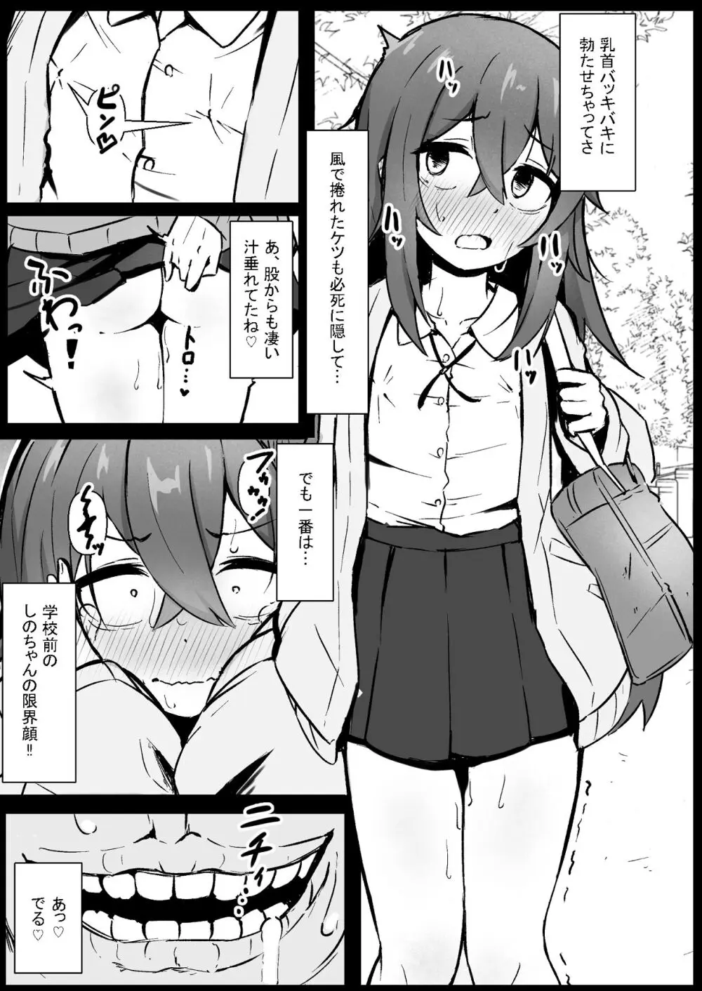 文芸ドM少女と種付け先生 Page.33