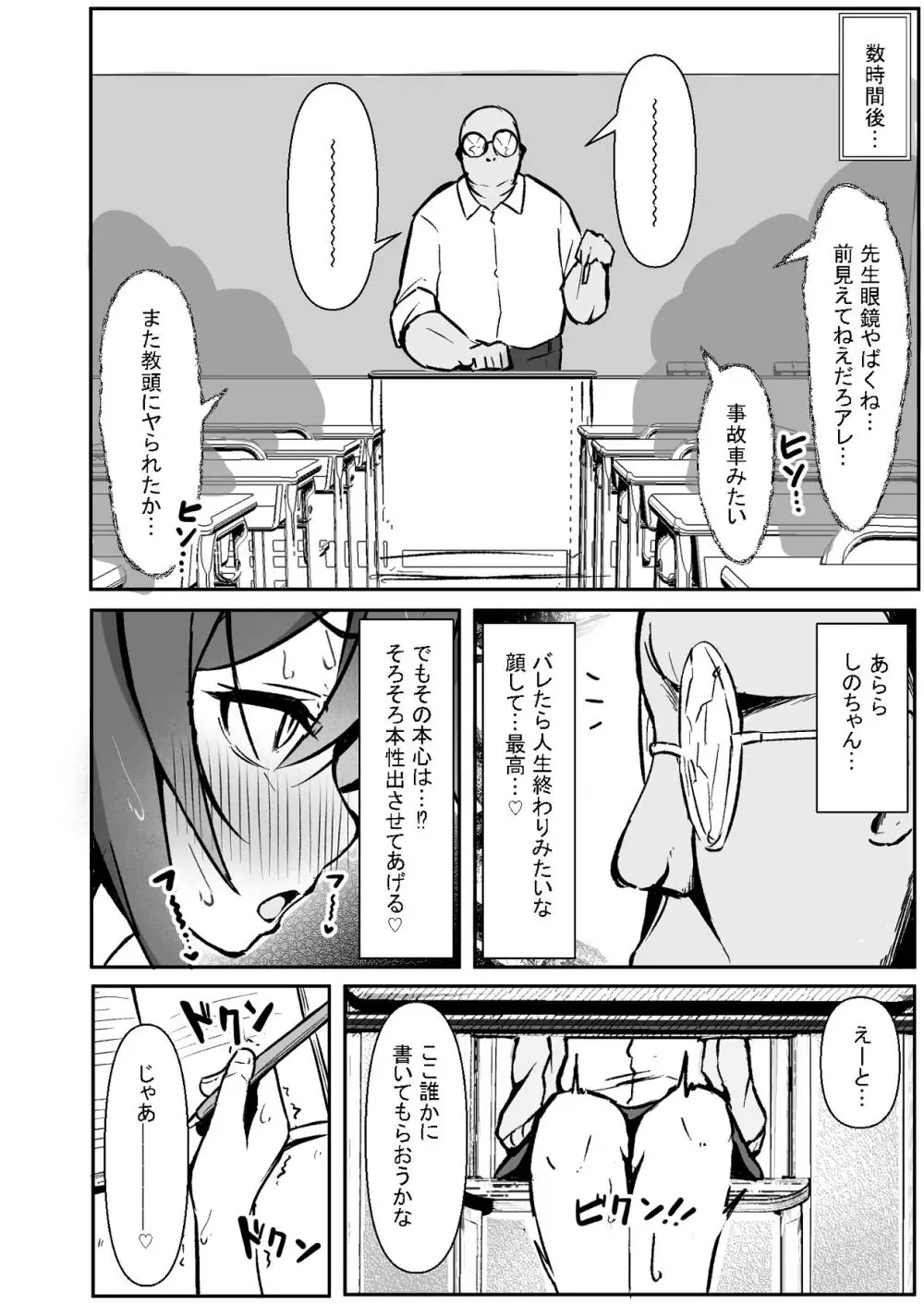 文芸ドM少女と種付け先生 Page.36