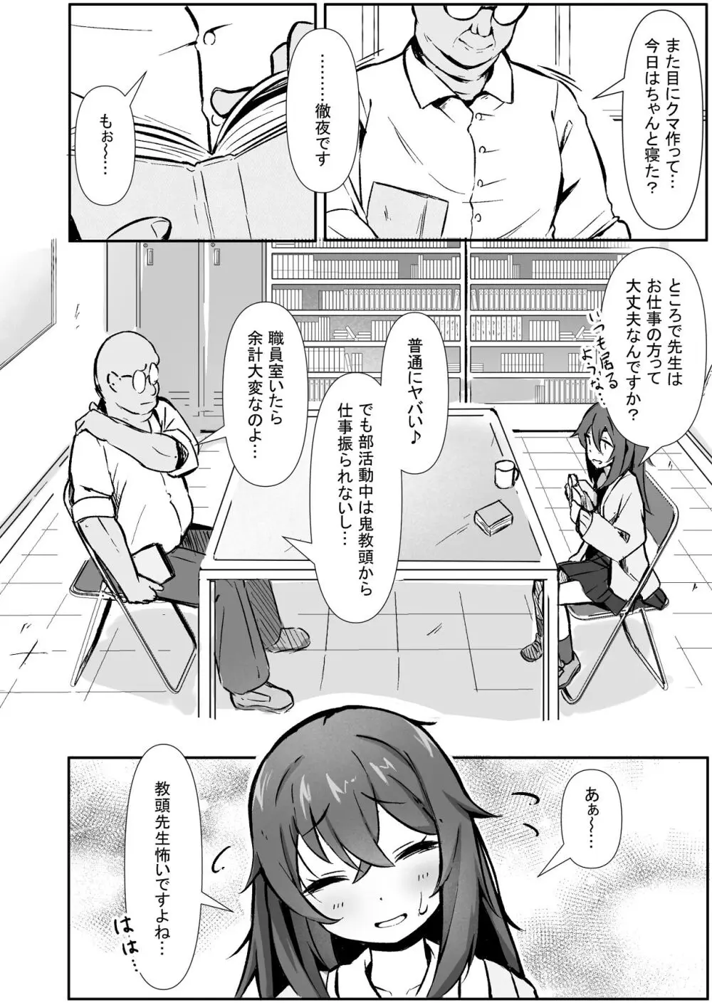 文芸ドM少女と種付け先生 Page.4