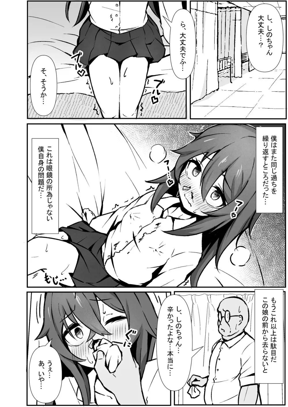 文芸ドM少女と種付け先生 Page.40