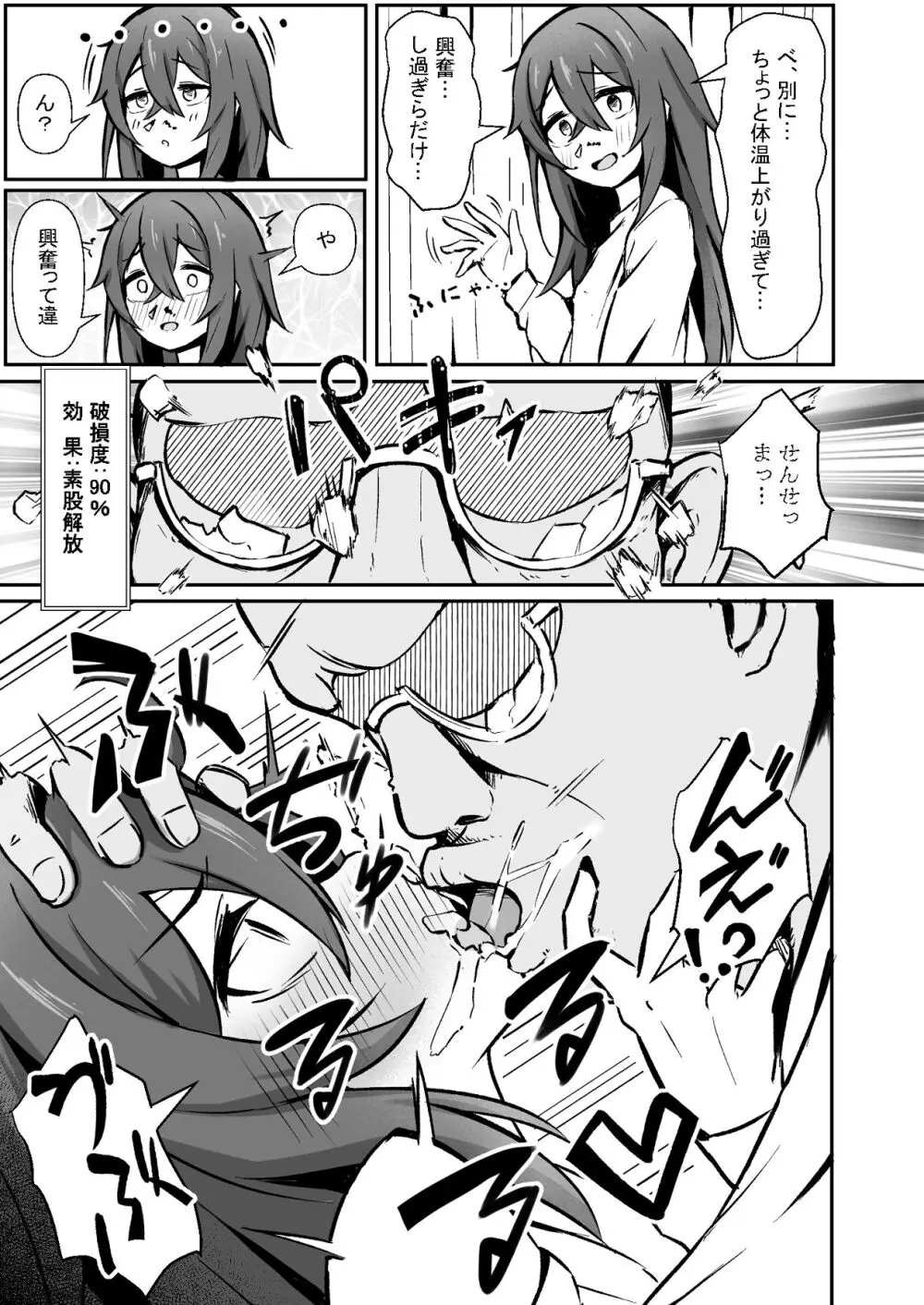 文芸ドM少女と種付け先生 Page.41