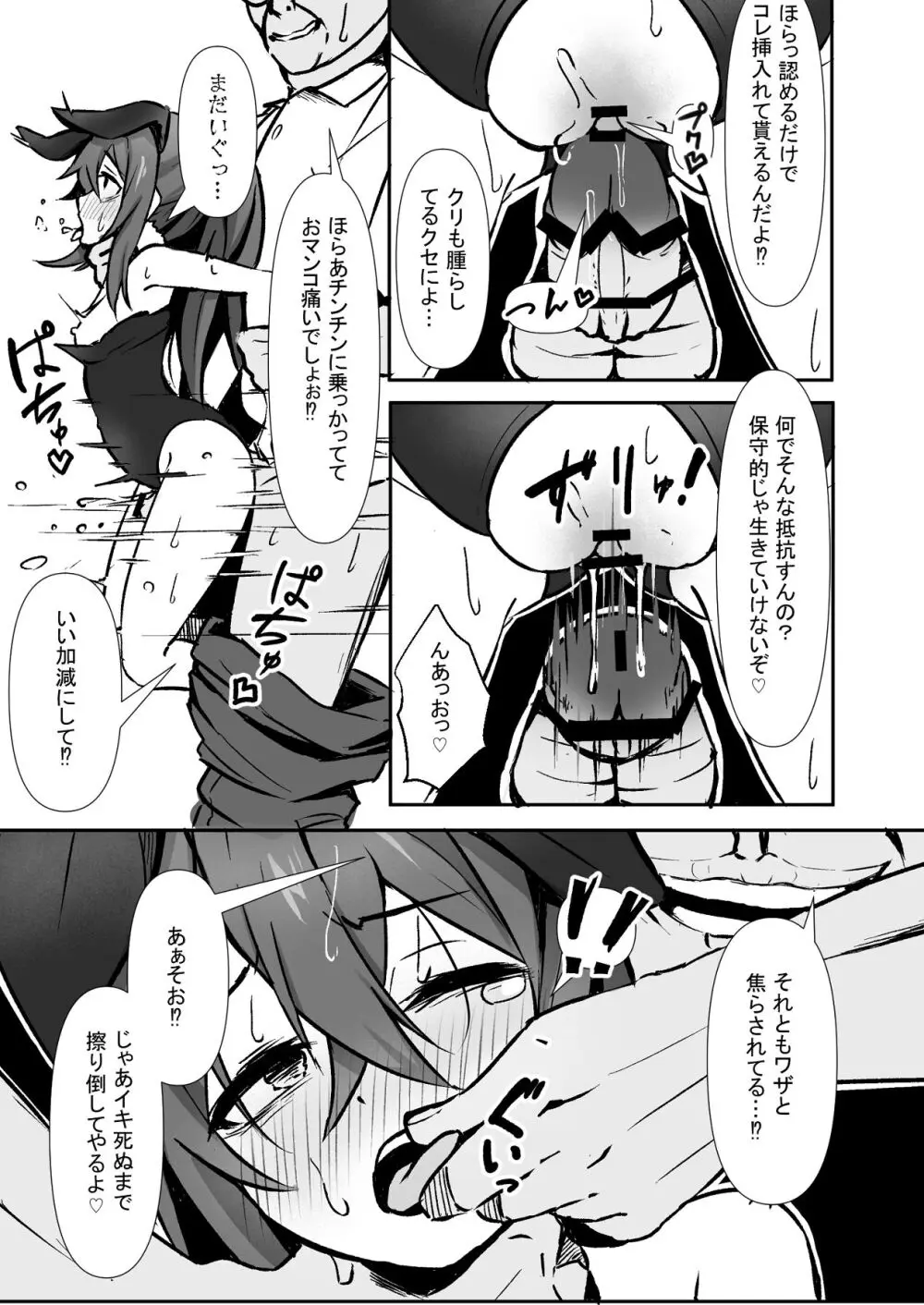 文芸ドM少女と種付け先生 Page.47