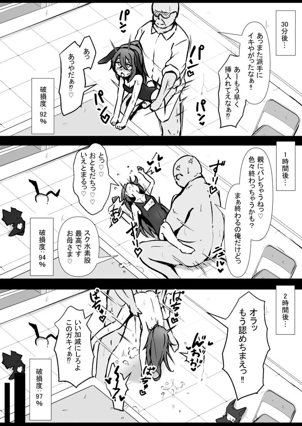 文芸ドM少女と種付け先生 Page.48