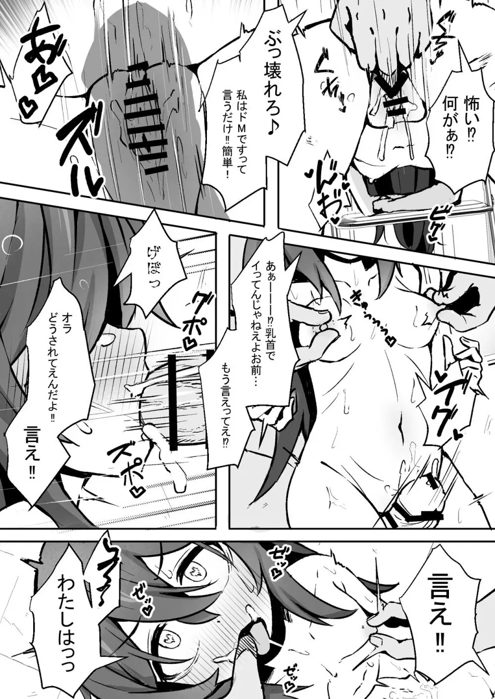 文芸ドM少女と種付け先生 Page.50