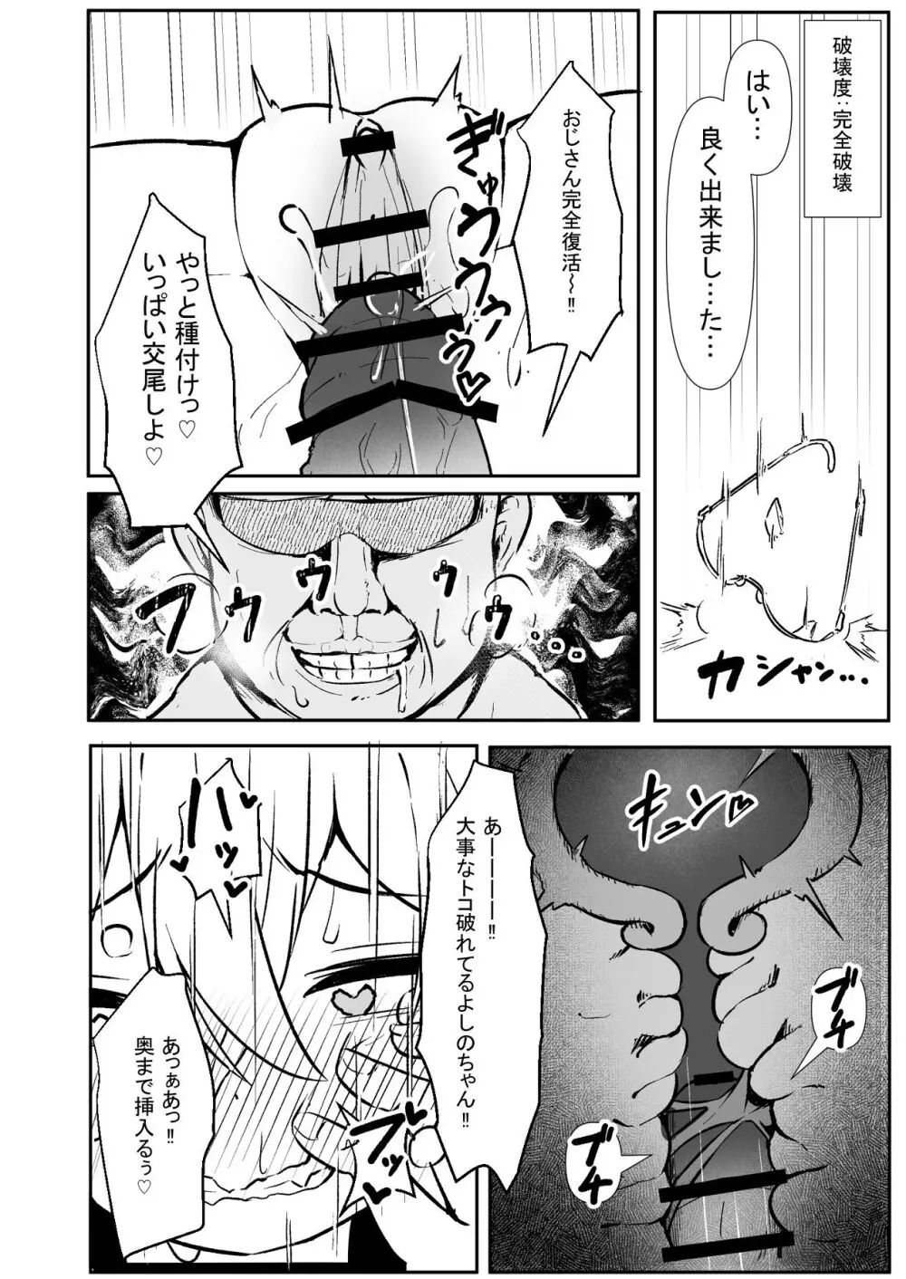 文芸ドM少女と種付け先生 Page.52
