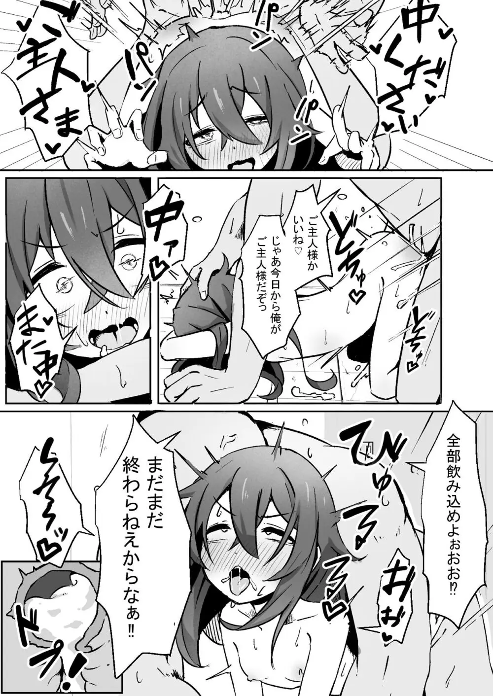 文芸ドM少女と種付け先生 Page.59