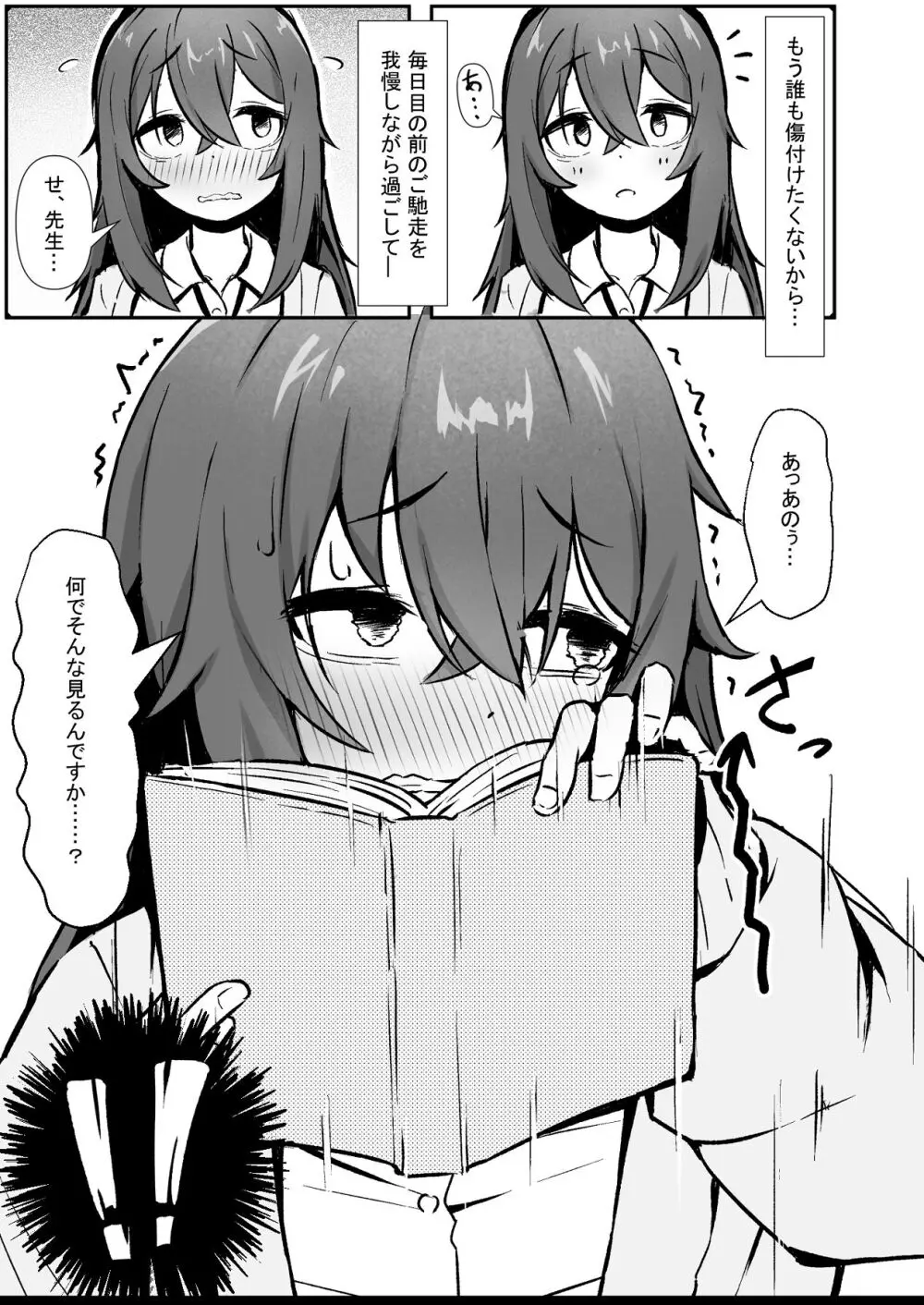 文芸ドM少女と種付け先生 Page.7