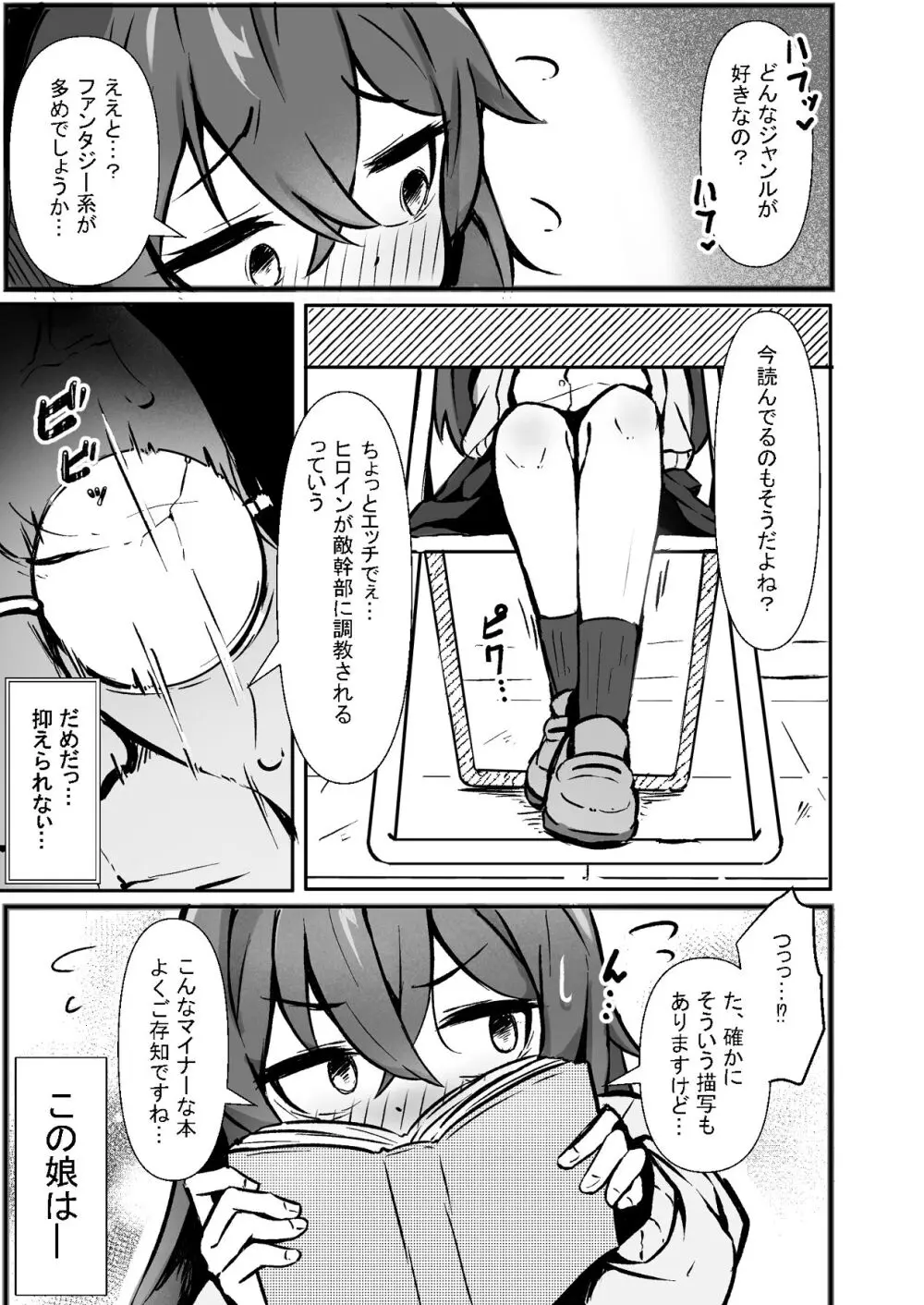 文芸ドM少女と種付け先生 Page.9