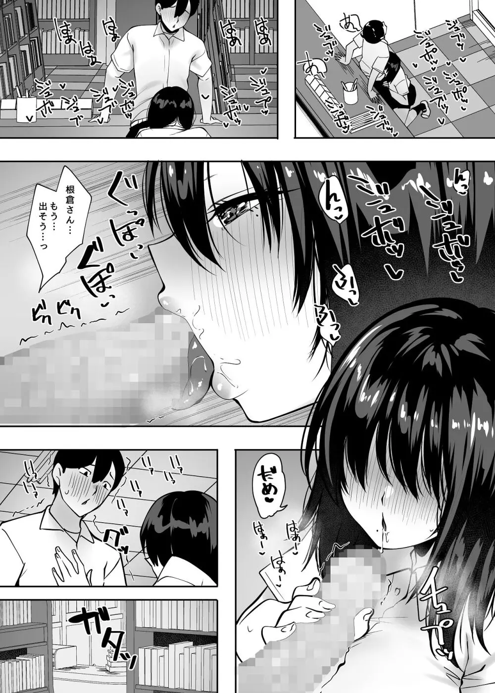 地味なあの子にただ襲われたい Page.15