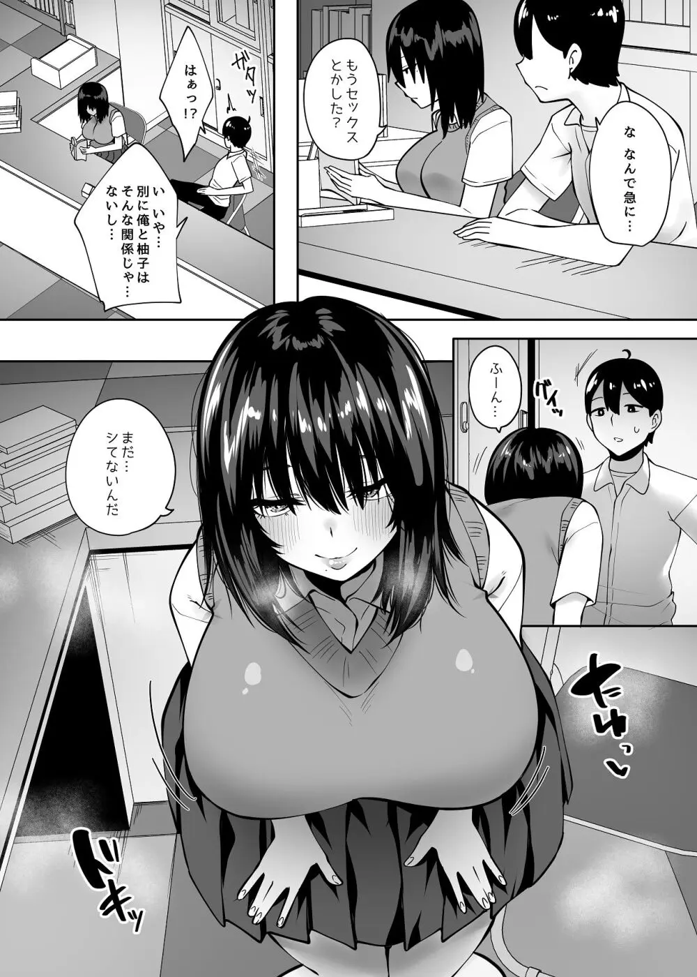地味なあの子にただ襲われたい Page.8