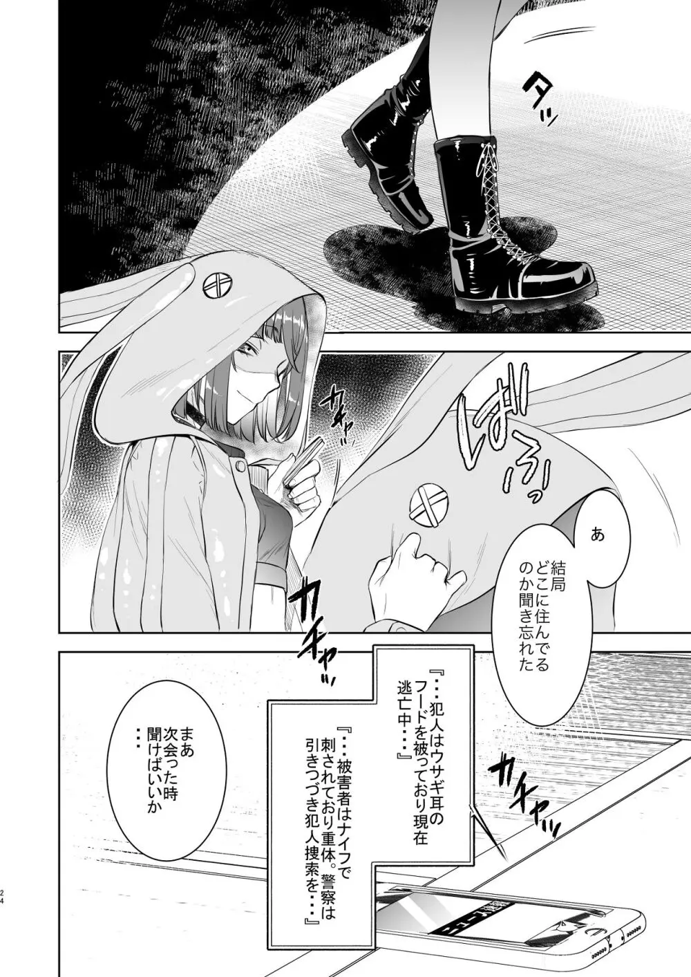 社畜とオオカミ少女 Page.23