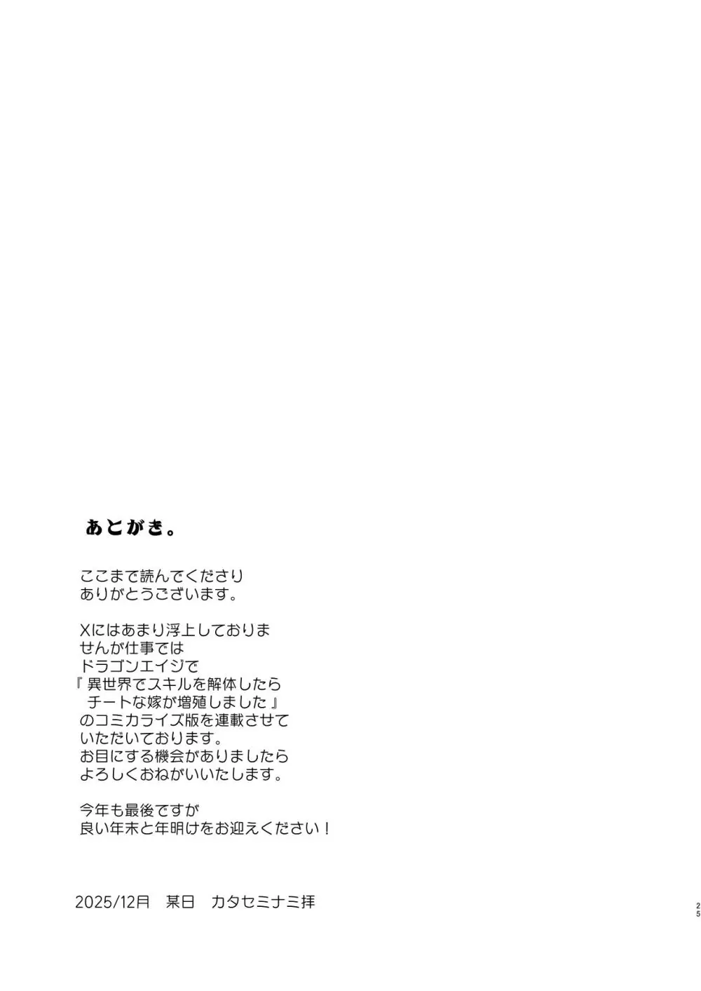 社畜とオオカミ少女 Page.24