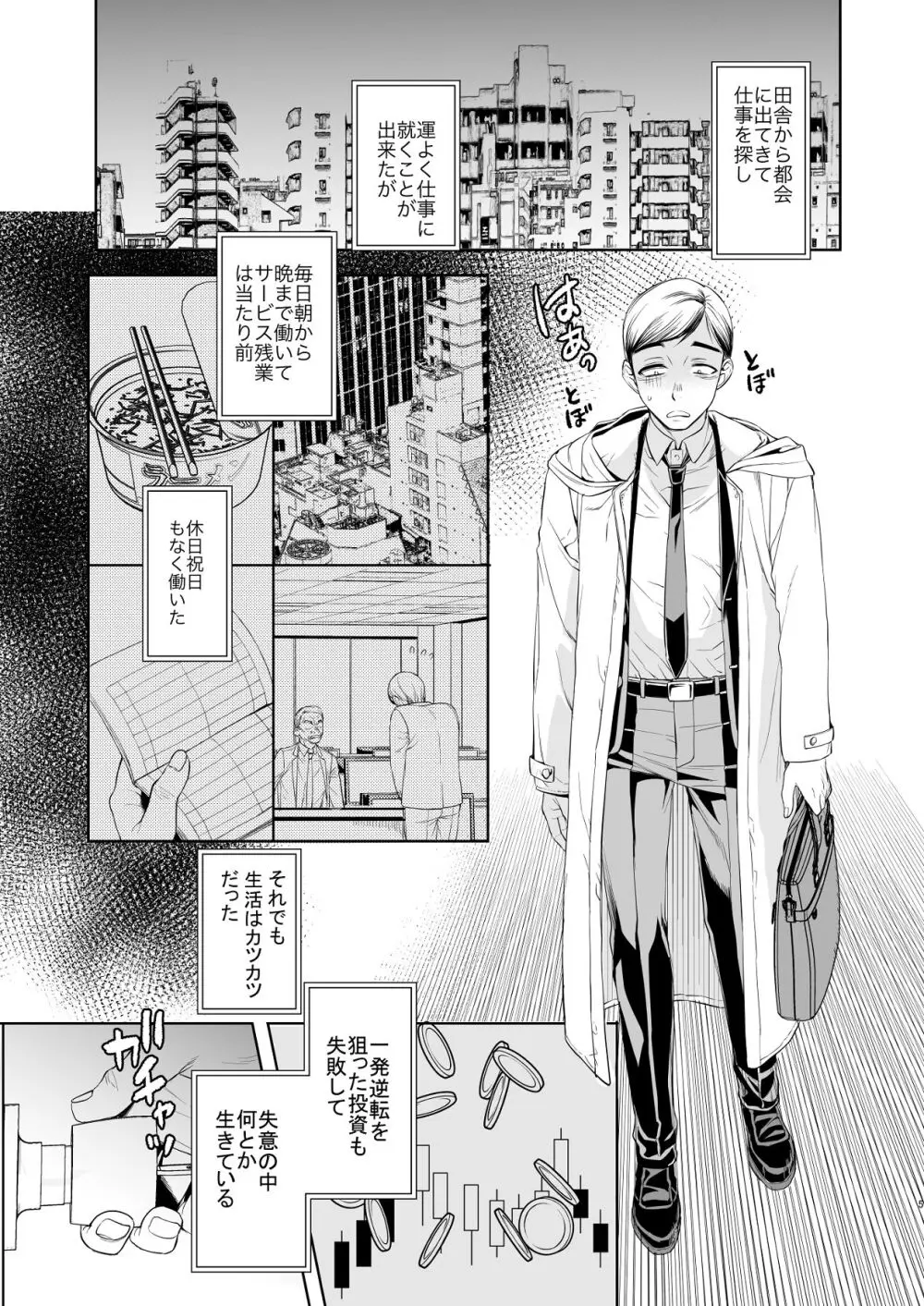 社畜とオオカミ少女 Page.4