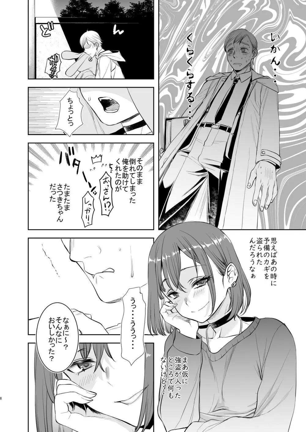 社畜とオオカミ少女 Page.7