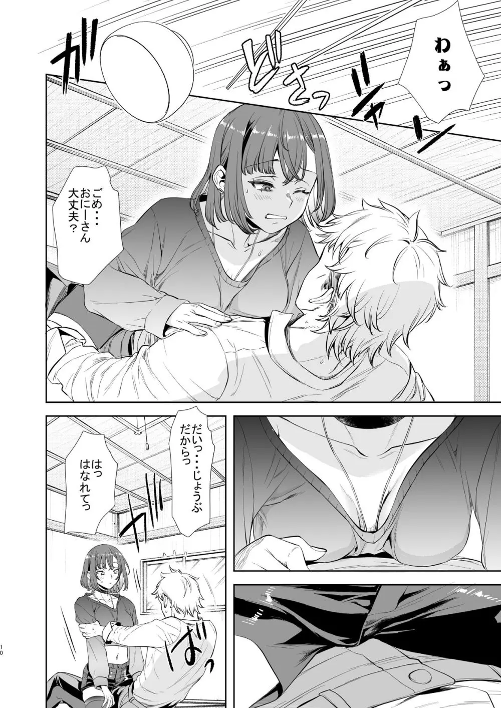 社畜とオオカミ少女 Page.9