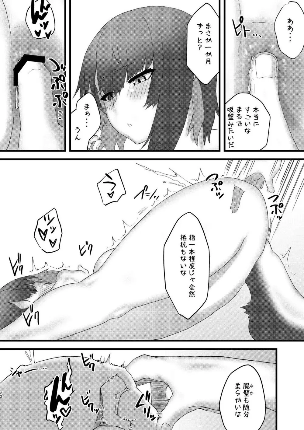 恋情サメイドの開発 Page.23