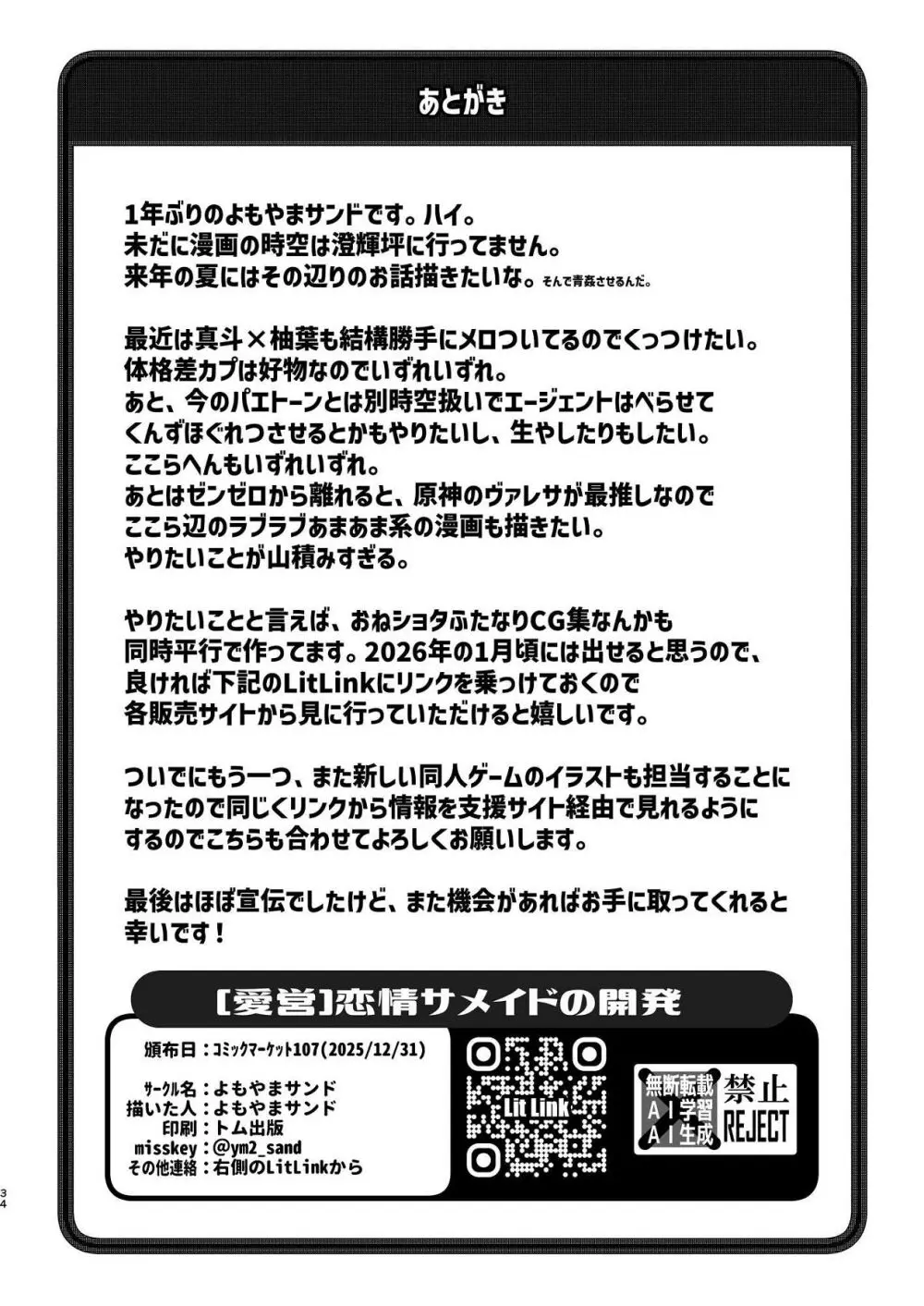 恋情サメイドの開発 Page.35