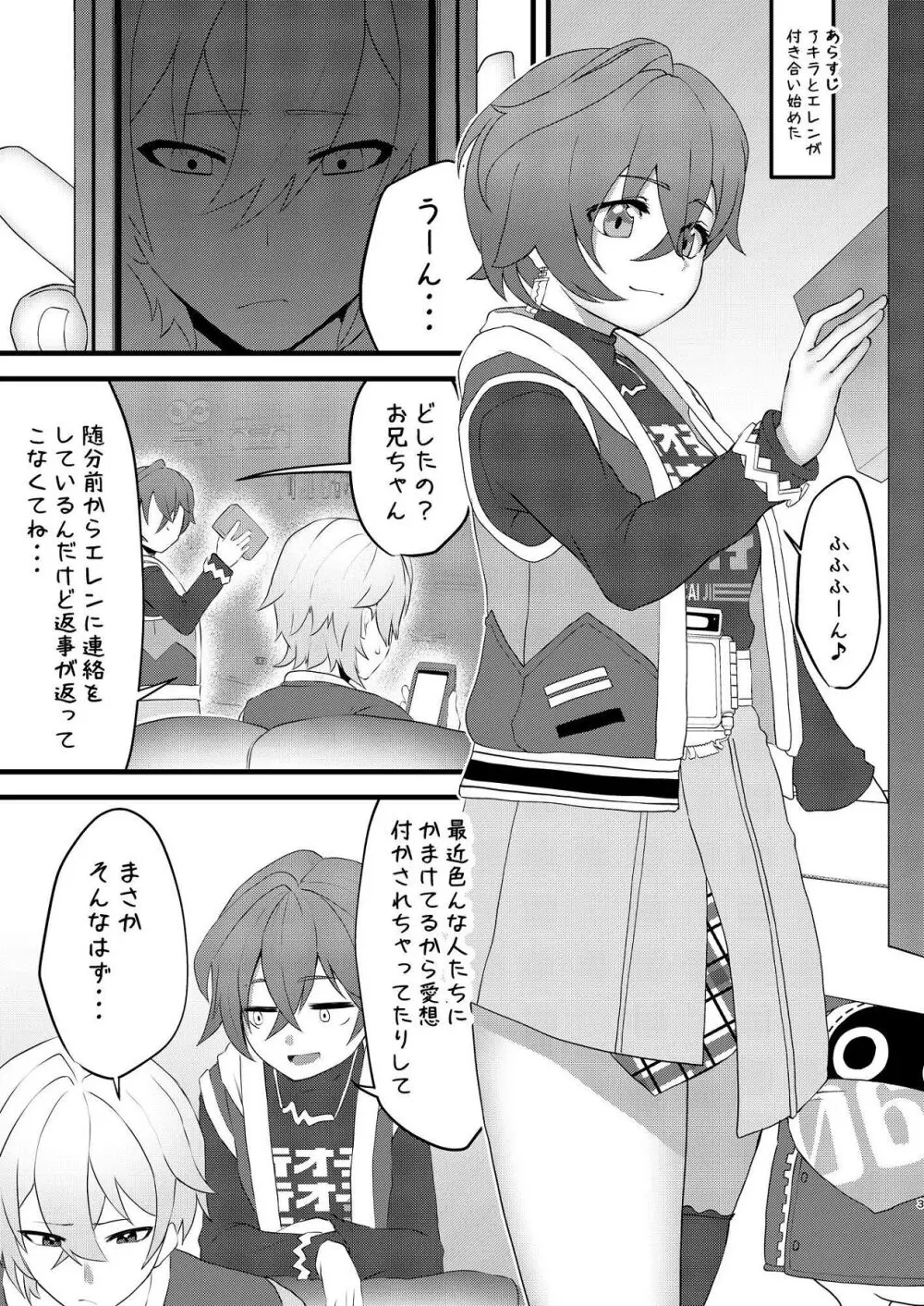 恋情サメイドの開発 Page.4