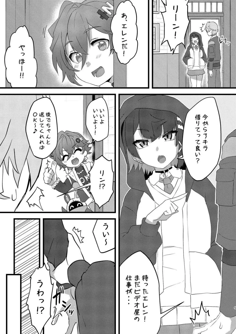 恋情サメイドの開発 Page.6