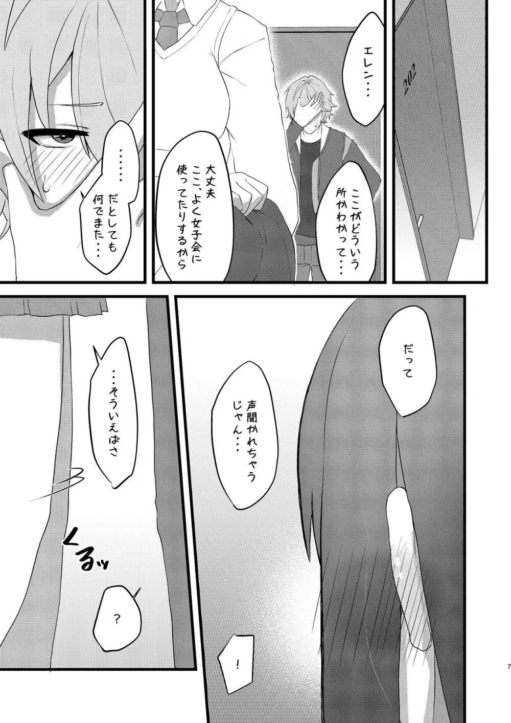 恋情サメイドの開発 Page.8