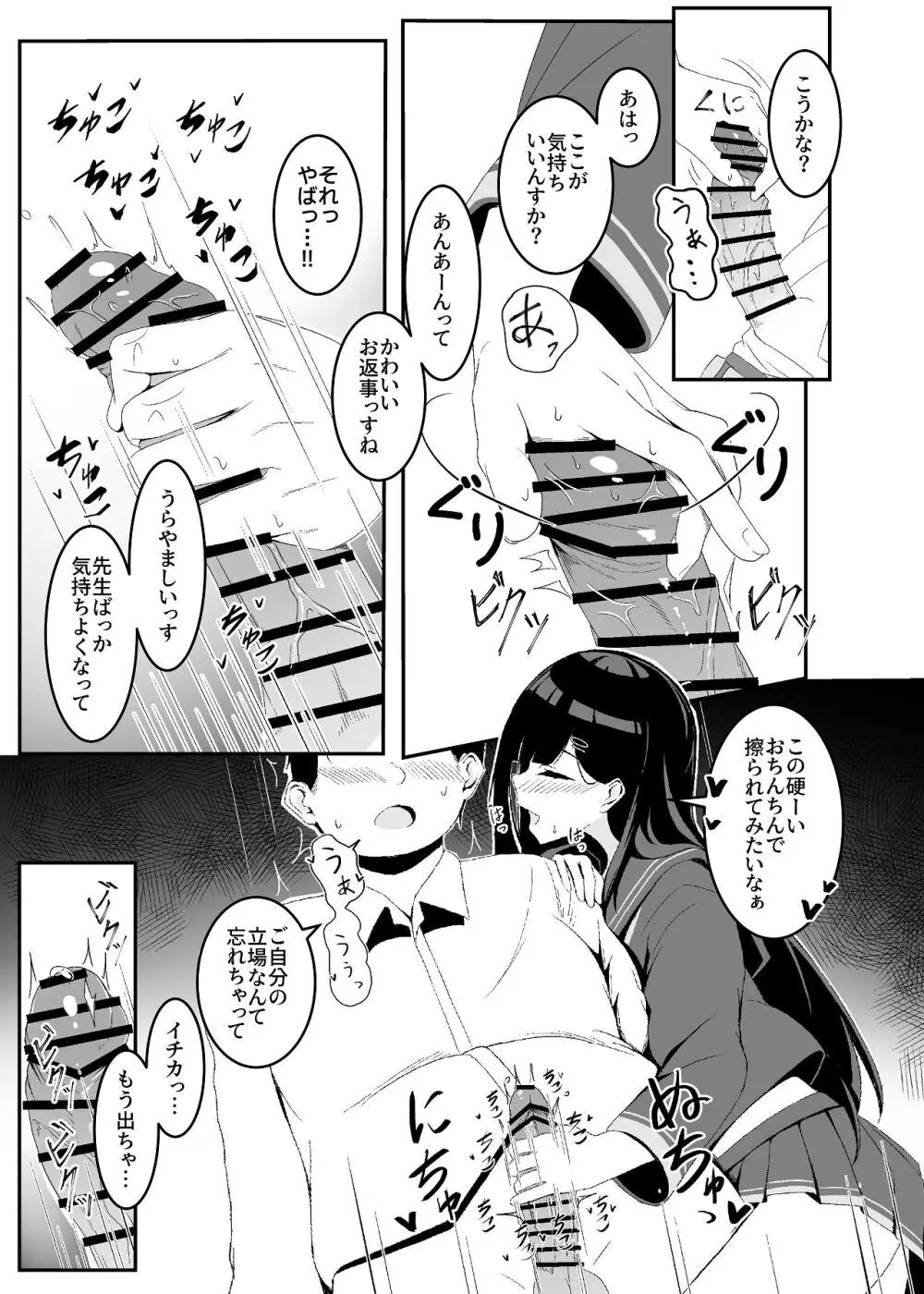 暴走イチカに襲われたい!! Page.11
