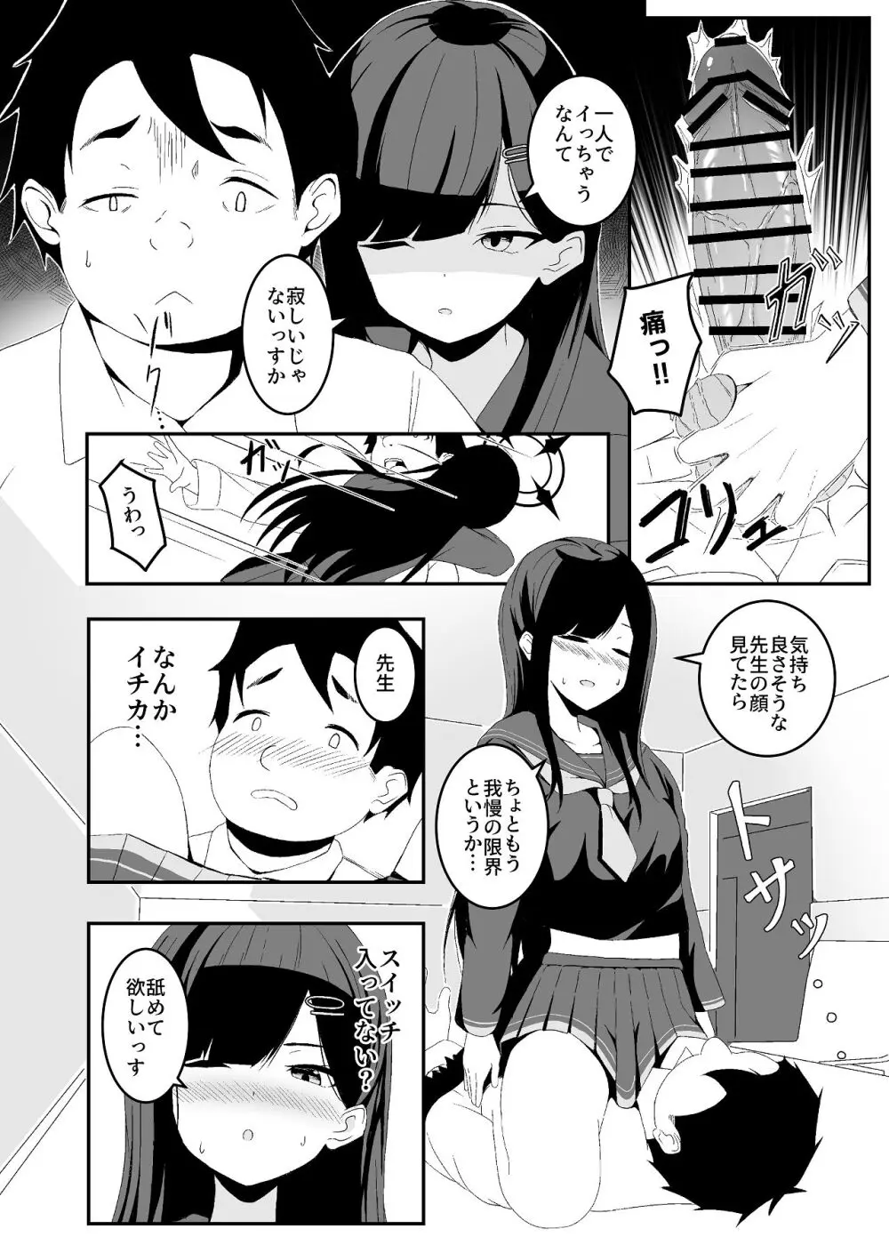 暴走イチカに襲われたい!! Page.12