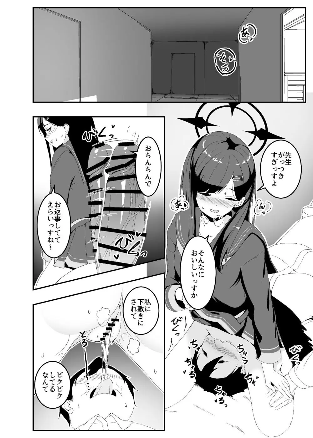 暴走イチカに襲われたい!! Page.14