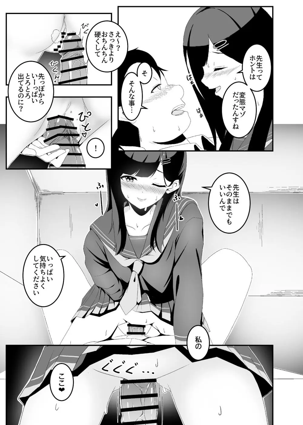 暴走イチカに襲われたい!! Page.15