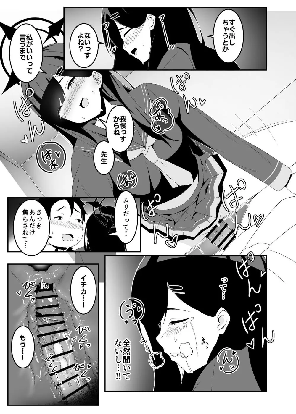 暴走イチカに襲われたい!! Page.17
