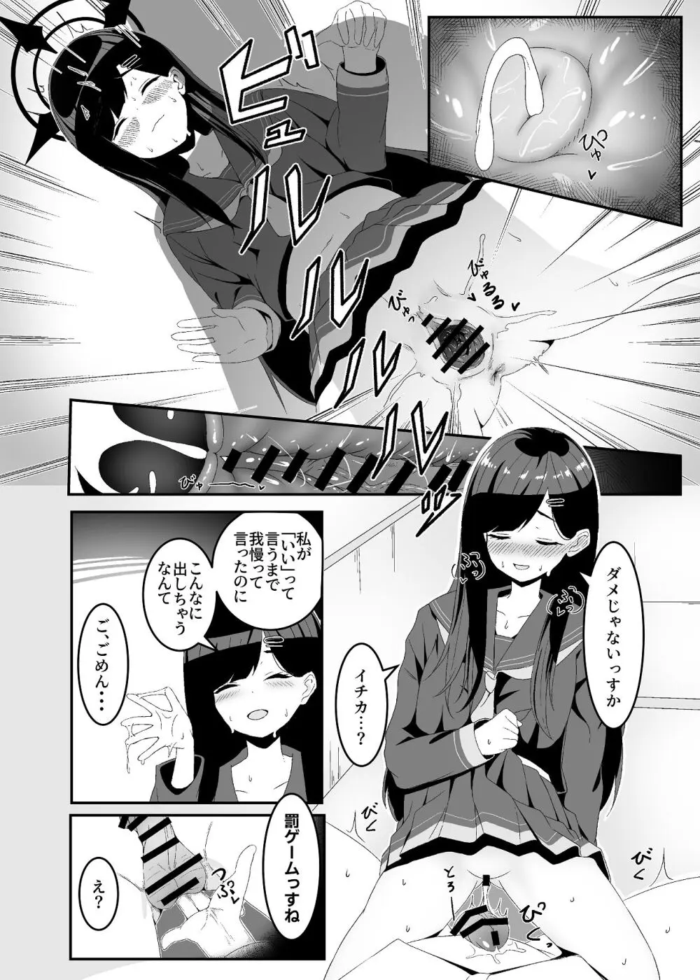 暴走イチカに襲われたい!! Page.18