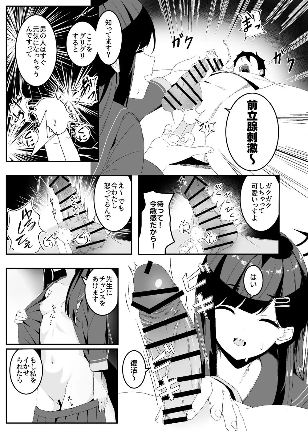 暴走イチカに襲われたい!! Page.19