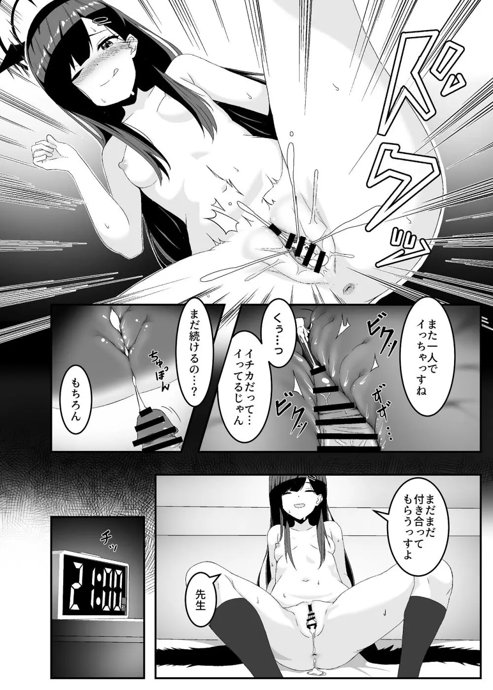 暴走イチカに襲われたい!! Page.24