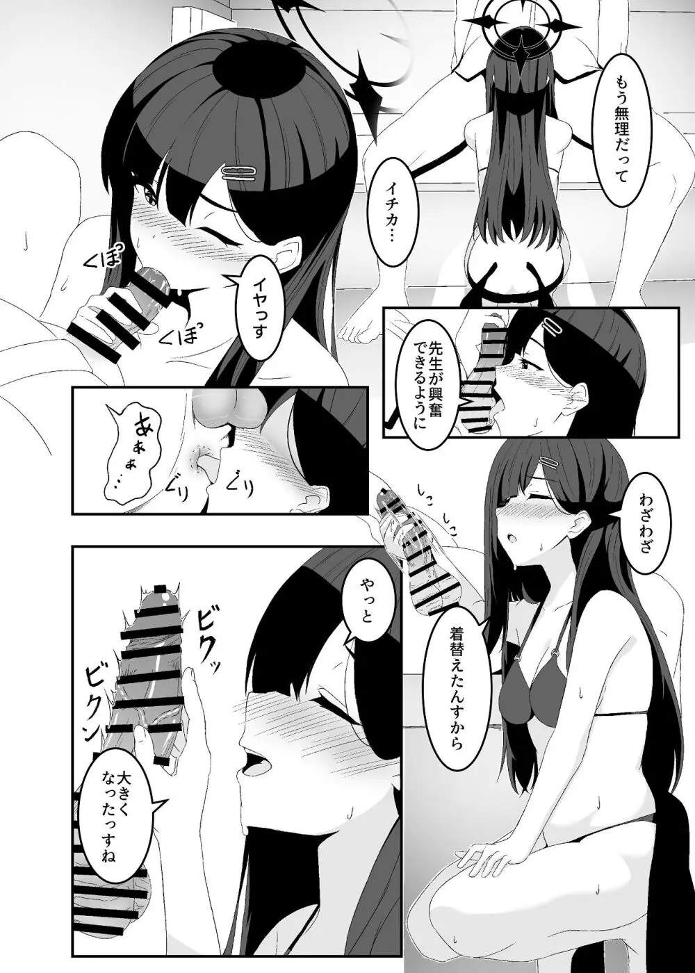 暴走イチカに襲われたい!! Page.26