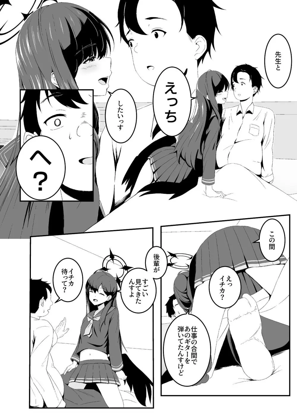 暴走イチカに襲われたい!! Page.4