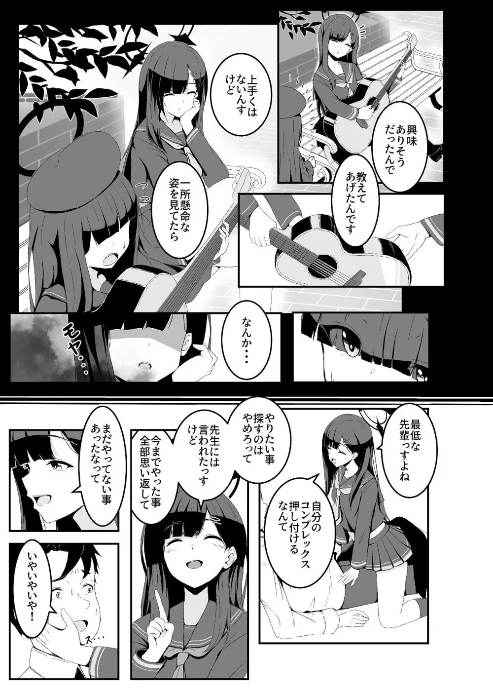暴走イチカに襲われたい!! Page.5