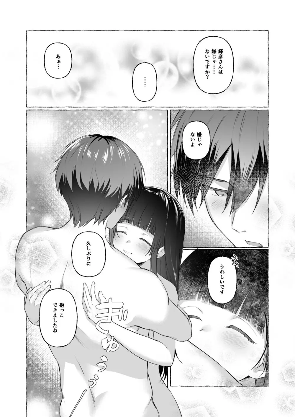 夫婦修業～ツンデレ幼馴染が溺愛になるまでの5日間～ Page.16