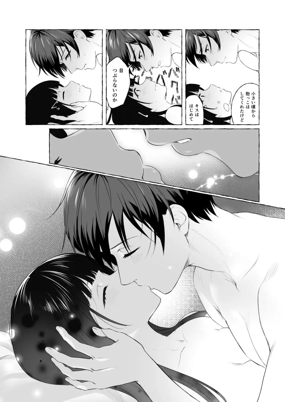 夫婦修業～ツンデレ幼馴染が溺愛になるまでの5日間～ Page.18