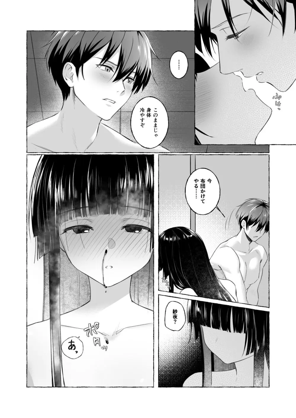 夫婦修業～ツンデレ幼馴染が溺愛になるまでの5日間～ Page.19