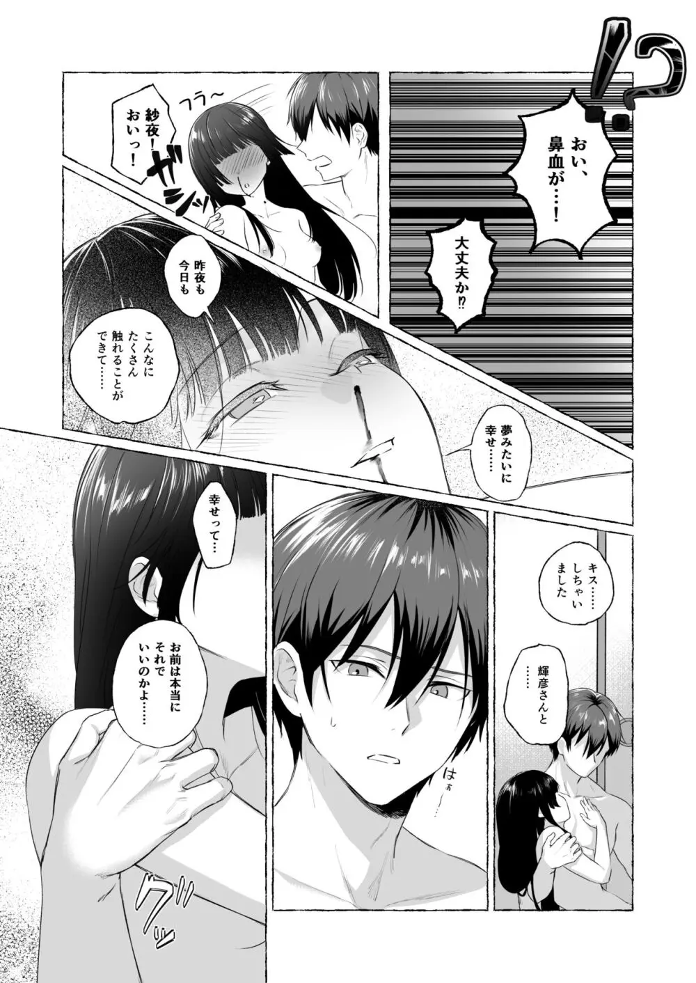 夫婦修業～ツンデレ幼馴染が溺愛になるまでの5日間～ Page.20