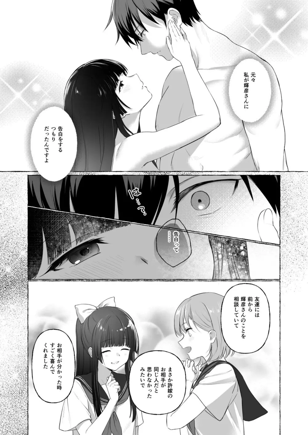 夫婦修業～ツンデレ幼馴染が溺愛になるまでの5日間～ Page.23