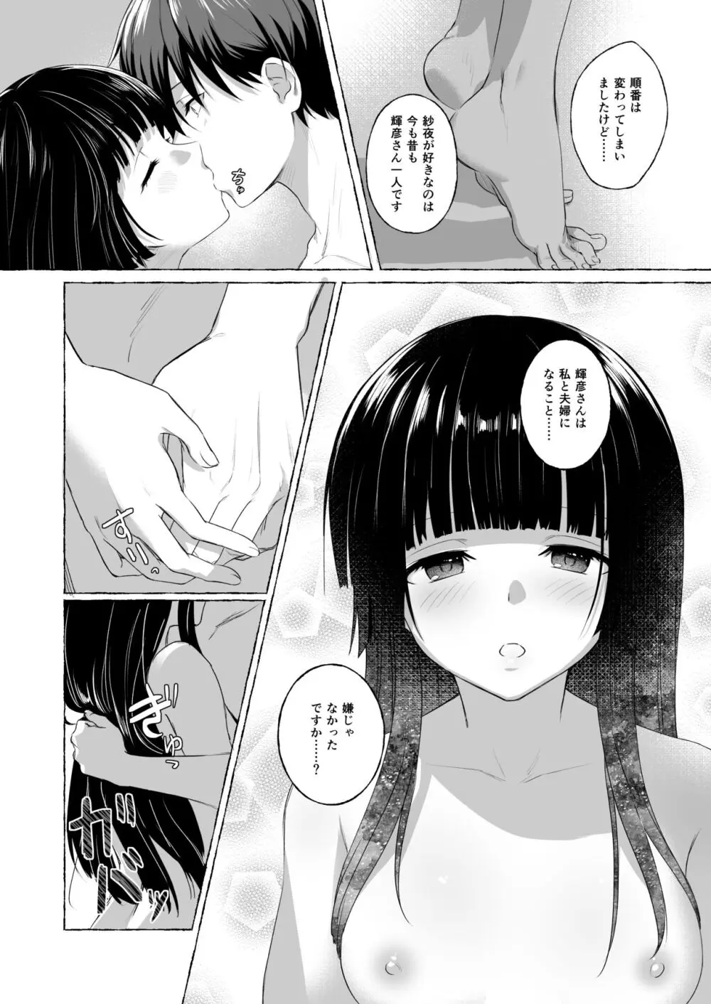 夫婦修業～ツンデレ幼馴染が溺愛になるまでの5日間～ Page.24